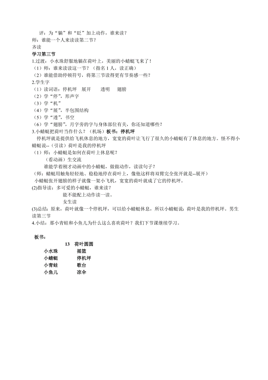 13 荷叶圆圆[14].doc_第3页