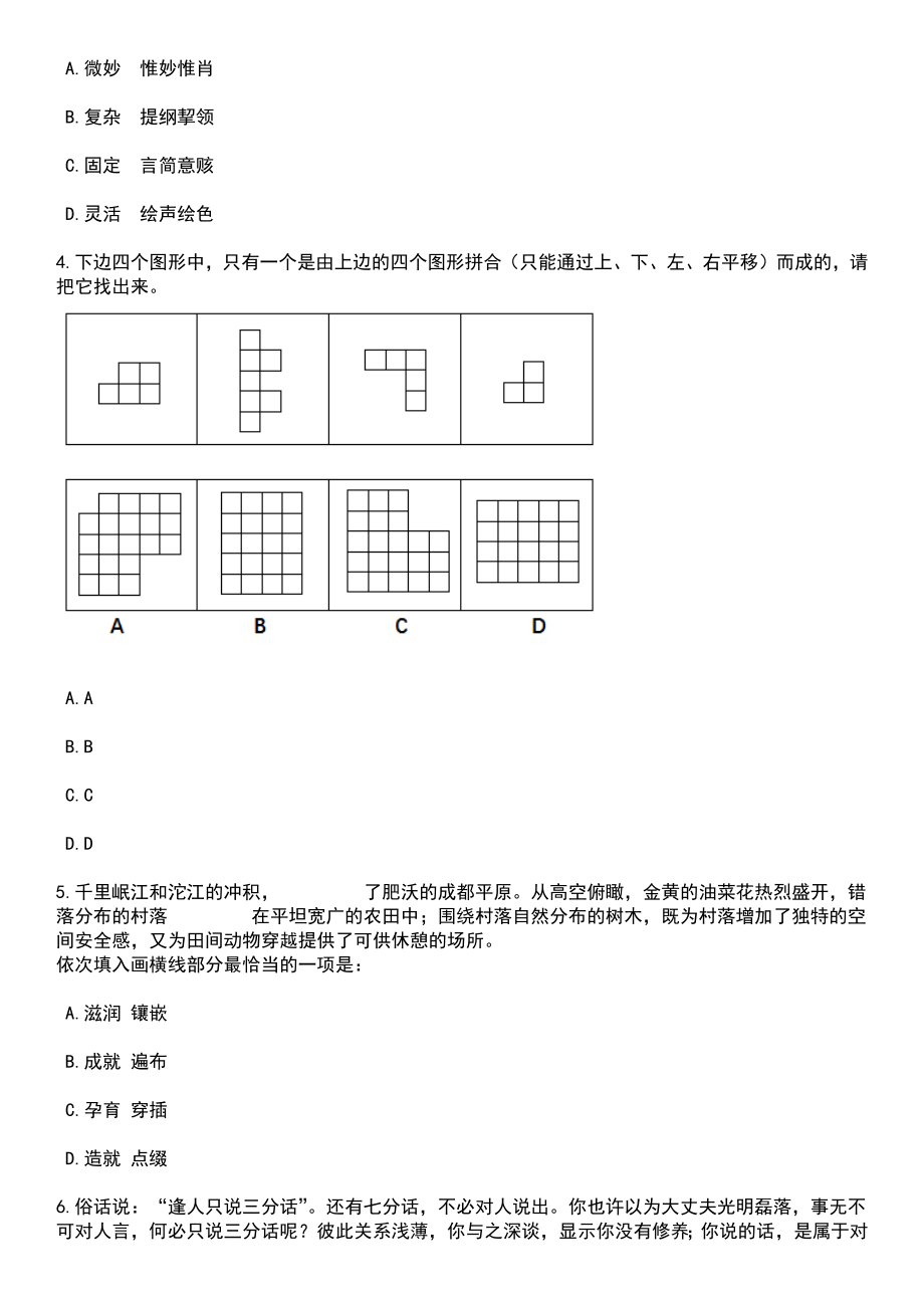 2023年海南儋州市儋耳实验学校(上海师范大学附属儋州实验学校)赴重庆面向2023届毕业生招考聘用教师笔试参考题库含答案解析_1_第3页