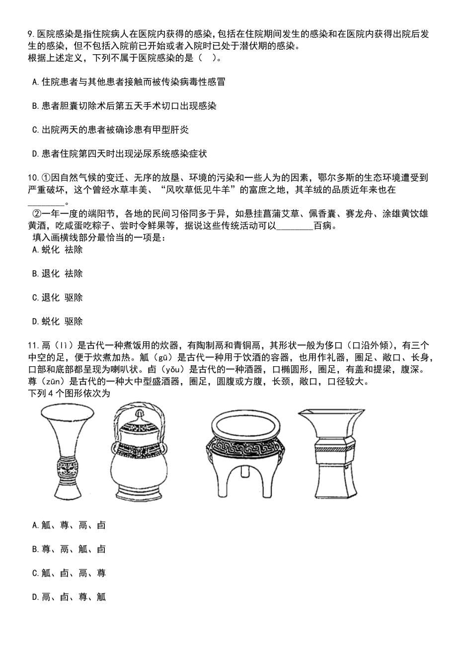 2023年海南儋州市儋耳实验学校(上海师范大学附属儋州实验学校)赴重庆面向2023届毕业生招考聘用教师笔试参考题库含答案解析_1_第5页