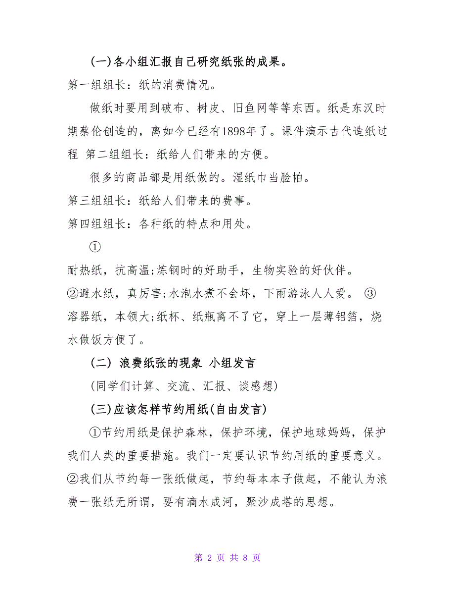 “节约用水从我做起”主题班会教案三篇_第2页