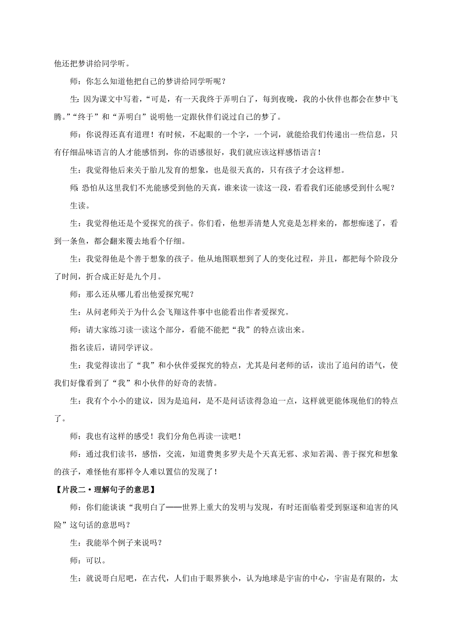 五年级语文下册 童年的发现 1教学反思 人教新课标版_第2页