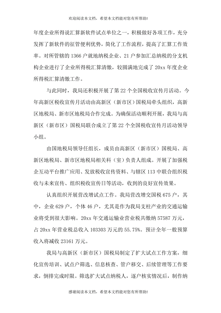 税务科半年工作总结（一）_第3页