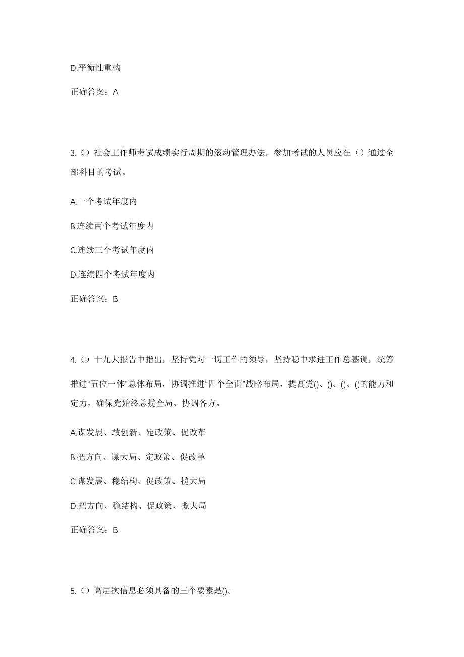 2023年云南省红河州河口县河口镇滨河社区工作人员考试模拟试题及答案_第2页