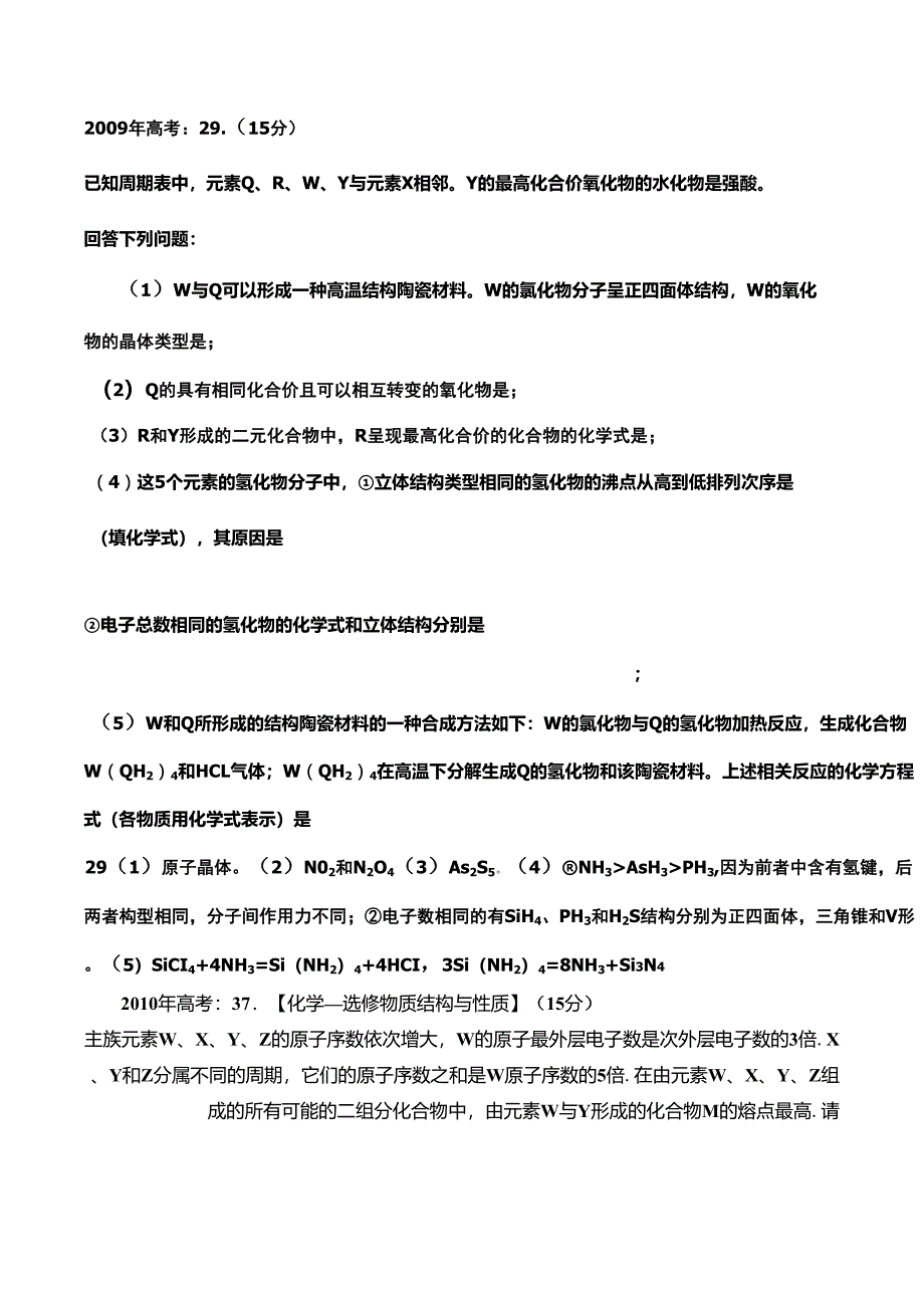 化学选修三高考题汇总_第1页