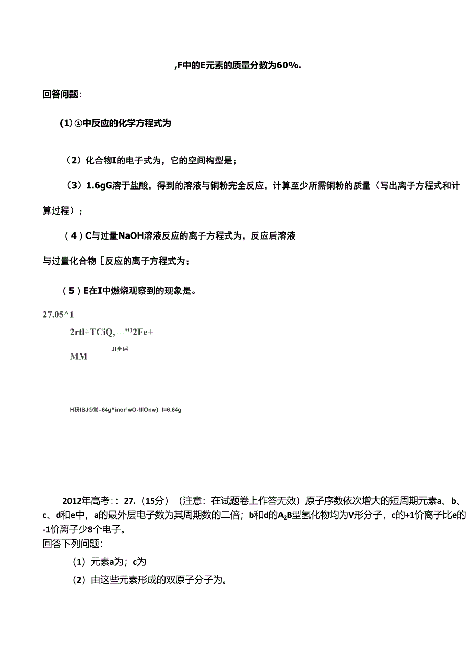 化学选修三高考题汇总_第3页