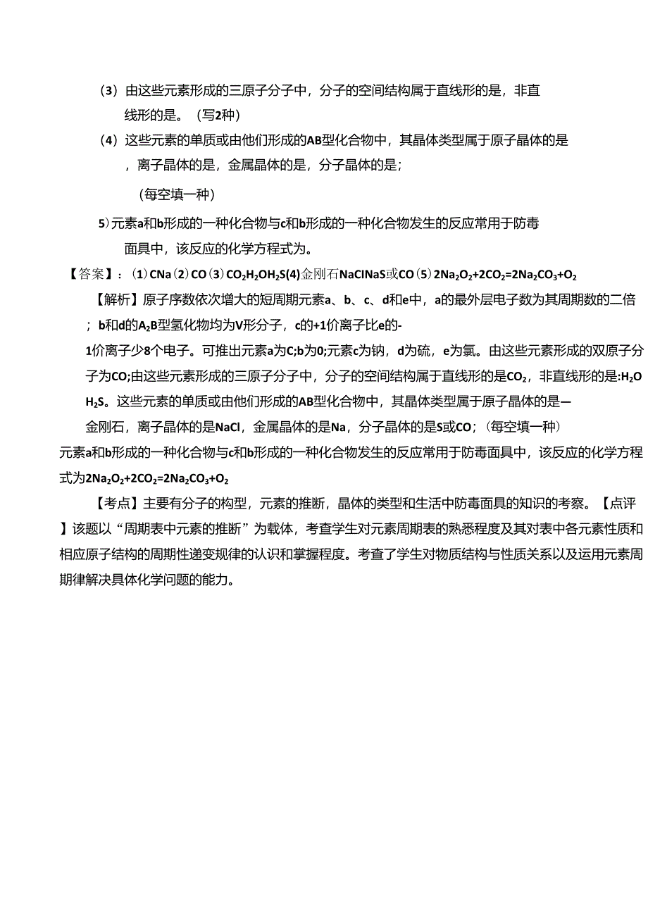 化学选修三高考题汇总_第4页