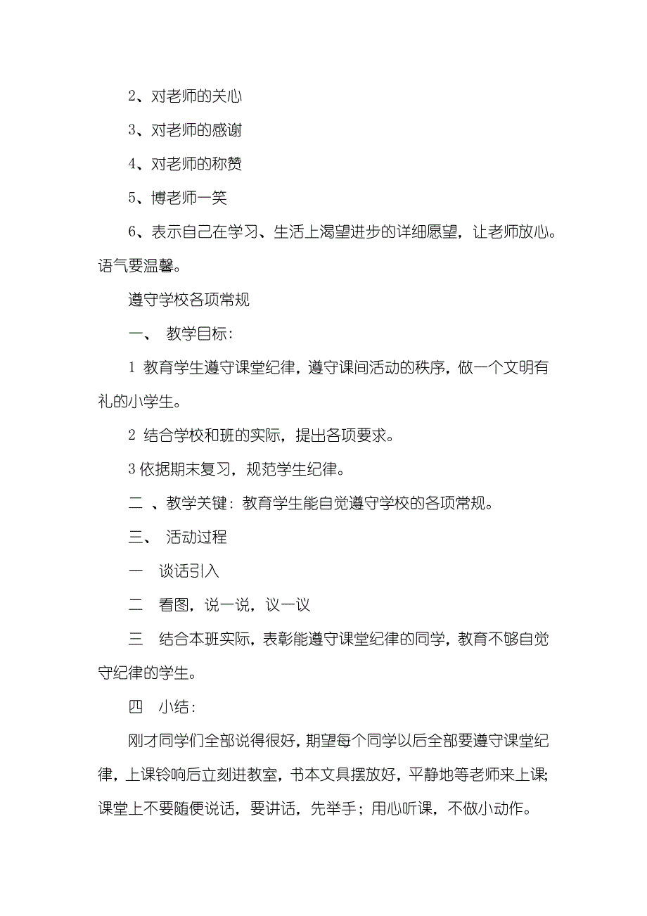 我是二年级学生了专题班会_第4页