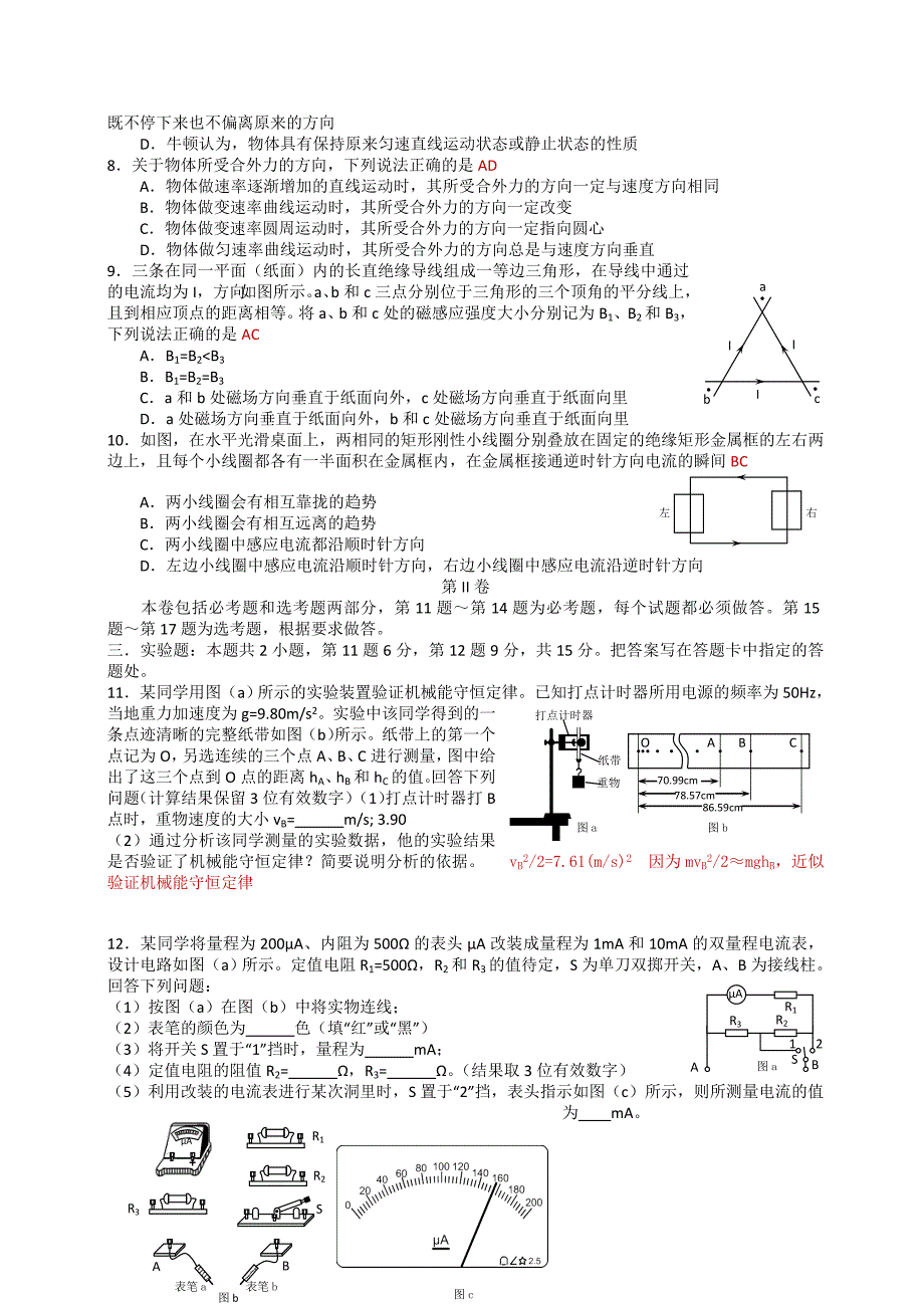 2013年全国普通高等学校招生统一考试海南物理试卷_第2页