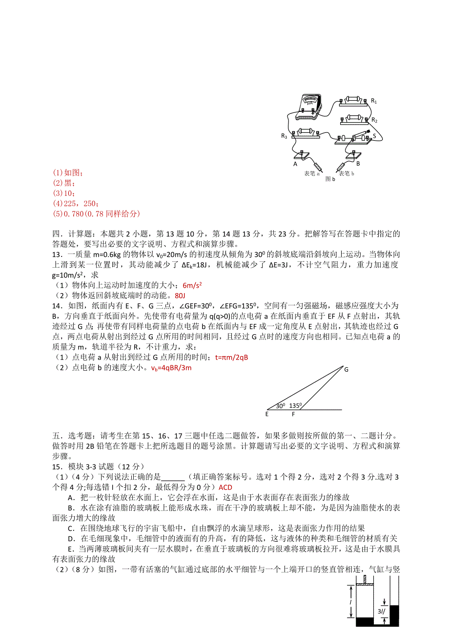 2013年全国普通高等学校招生统一考试海南物理试卷_第3页