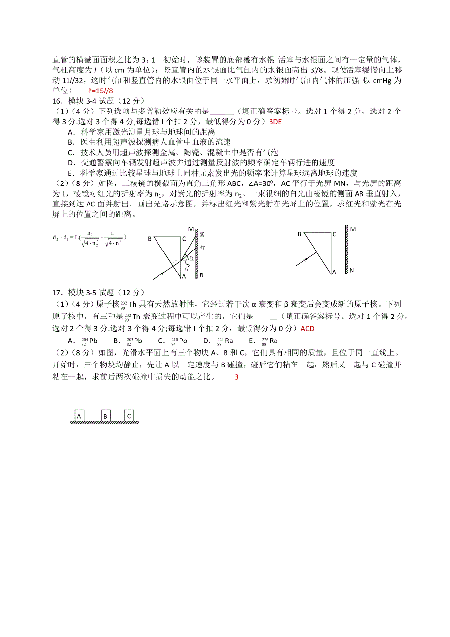 2013年全国普通高等学校招生统一考试海南物理试卷_第4页