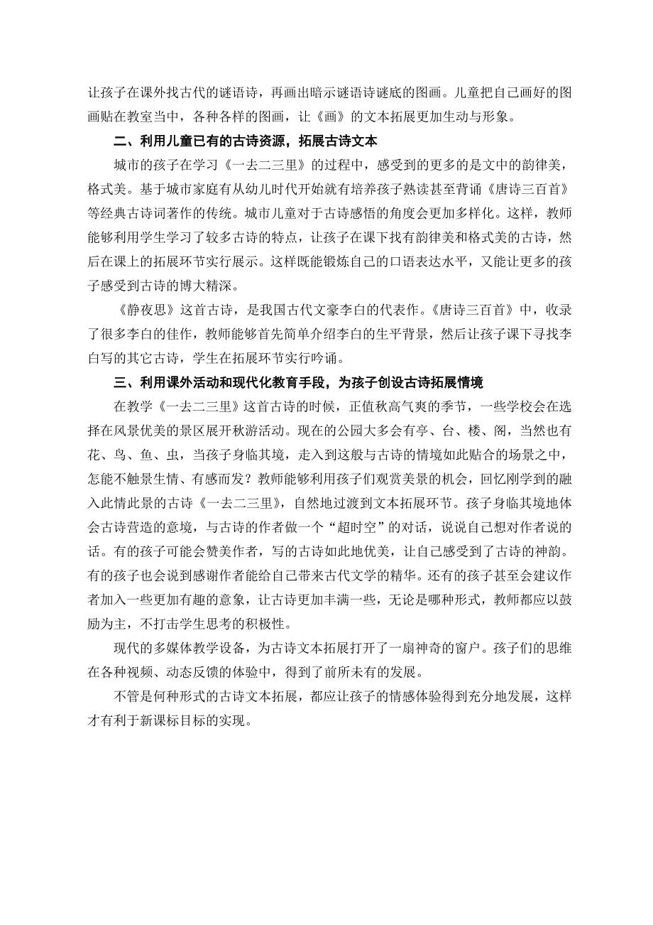 弘扬民族文化 培养儿童情趣_第2页