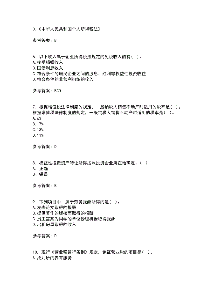 南开大学22春《税收理论与实务》离线作业一及答案参考47_第2页