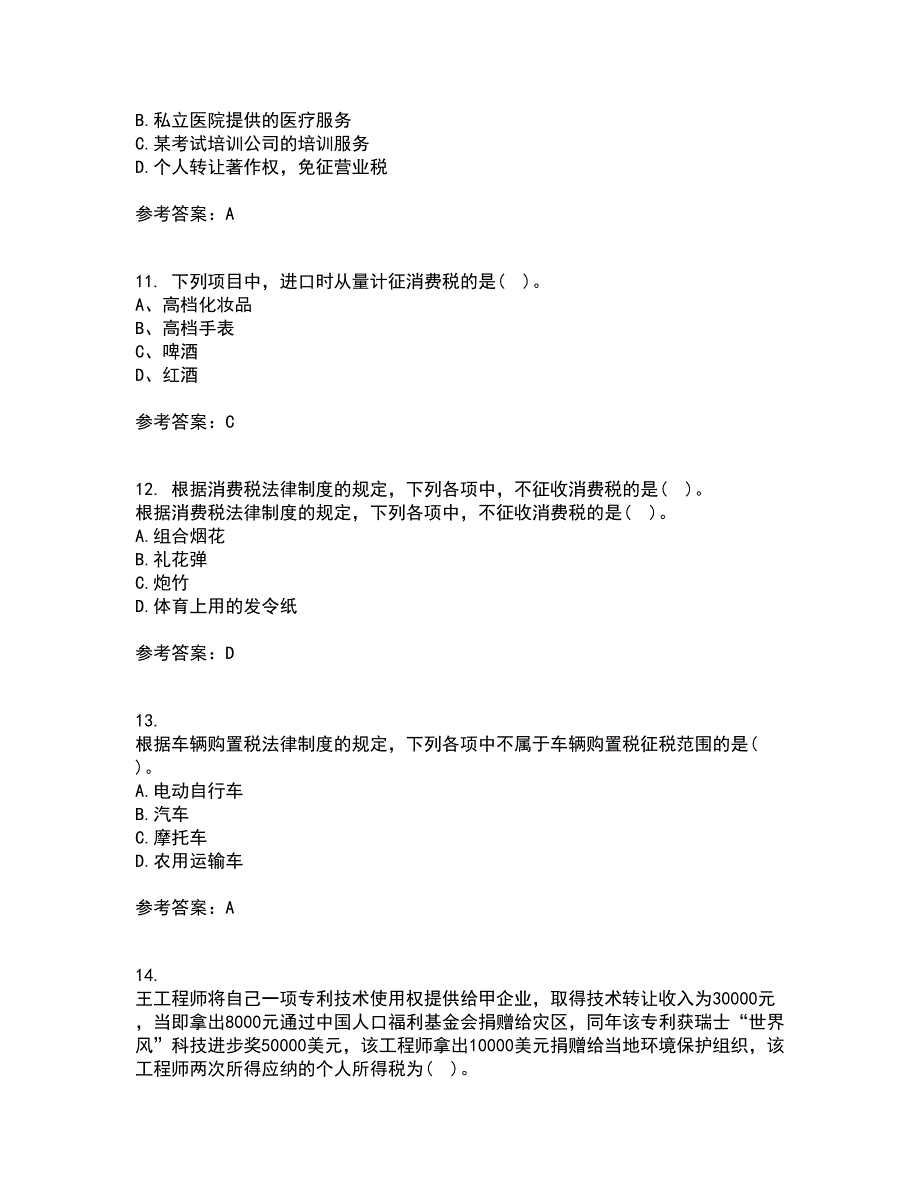 南开大学22春《税收理论与实务》离线作业一及答案参考47_第3页