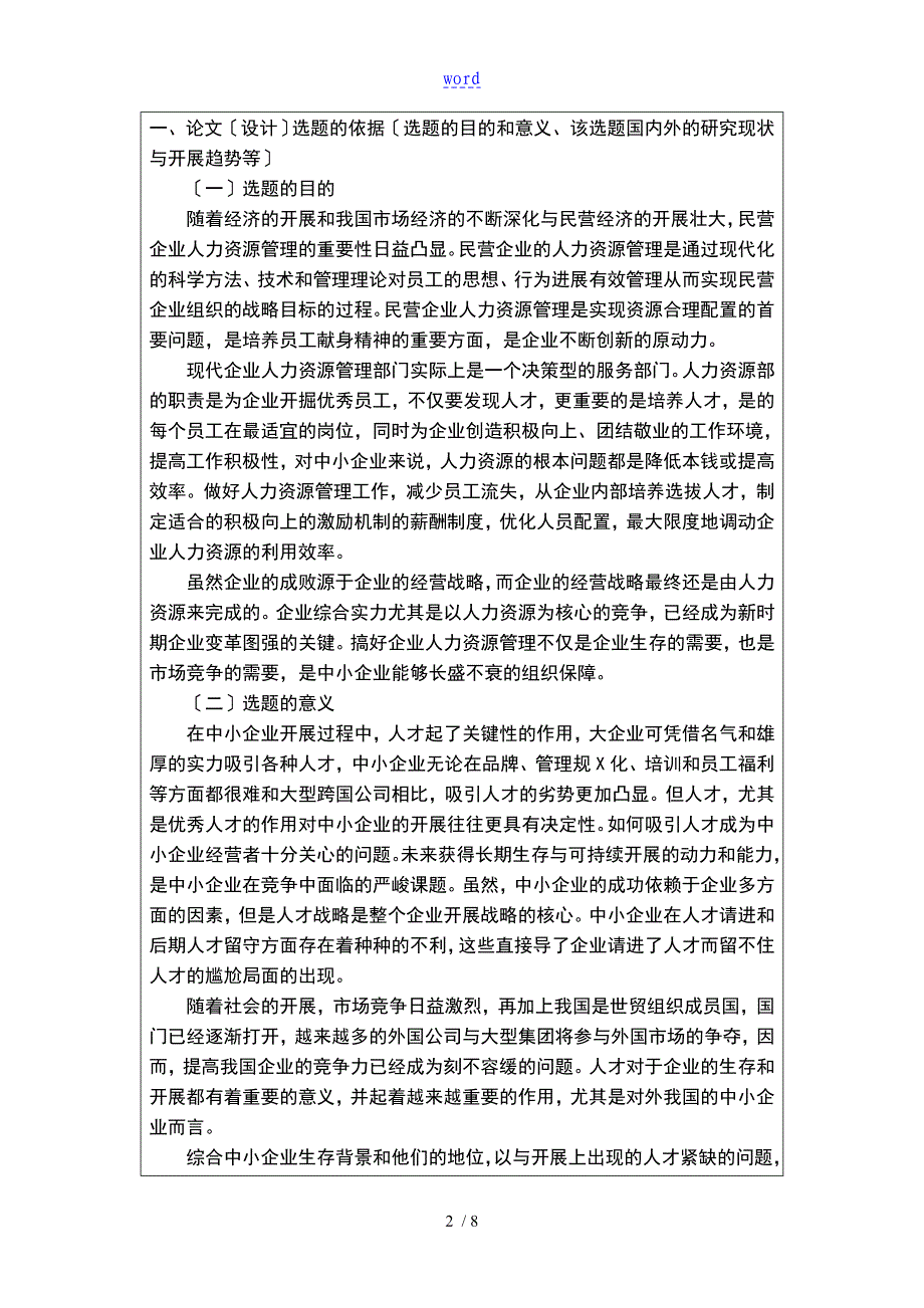 中小企业员工流失地原因及对策分析报告开题报告材料1_第2页