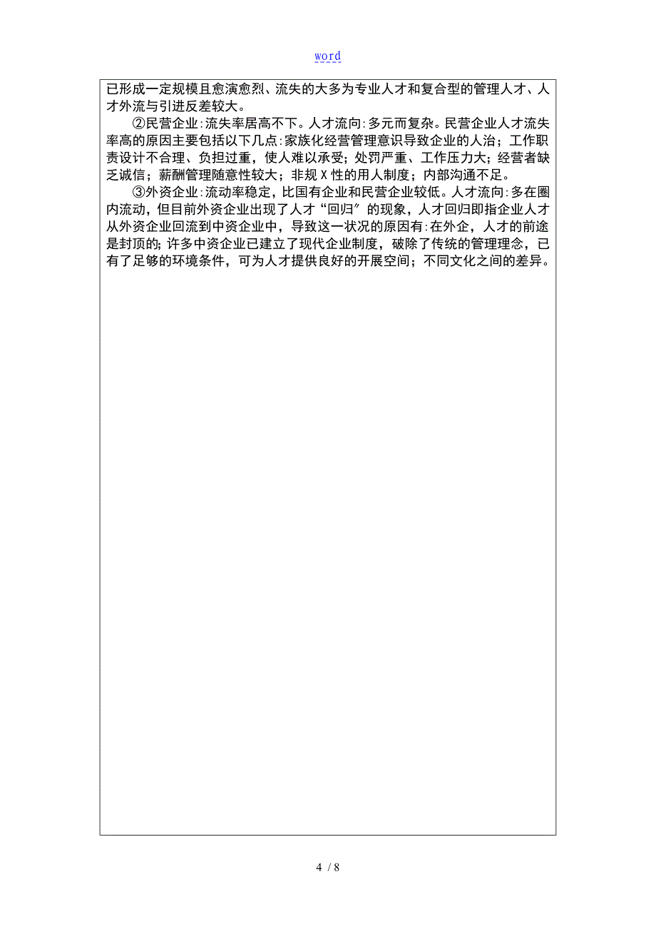 中小企业员工流失地原因及对策分析报告开题报告材料1_第4页