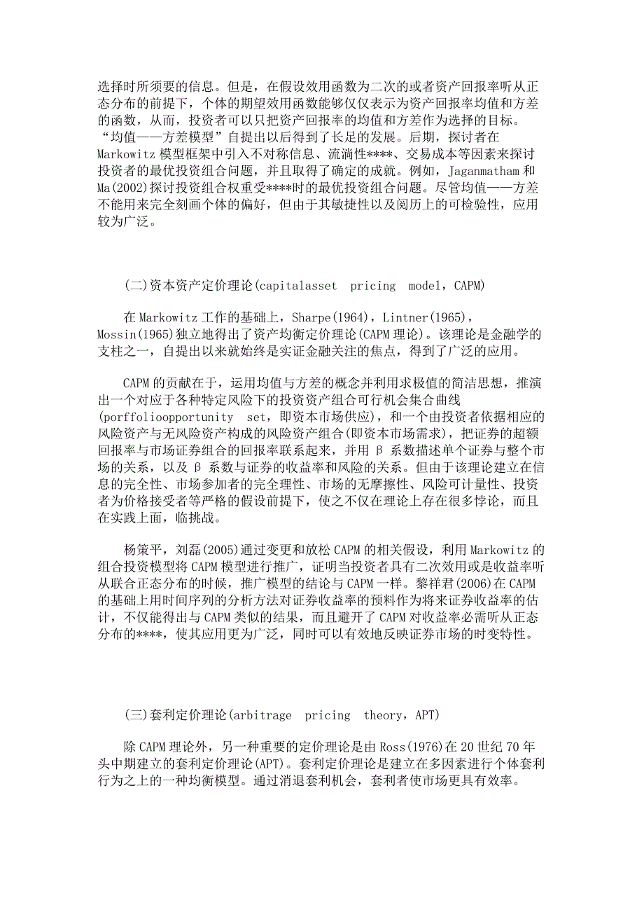 资产定价：理论演进及应用研究._第2页