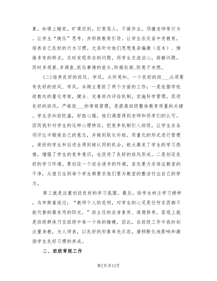 2022年班主任工作总结初中三年级_第2页