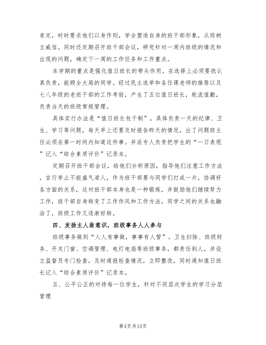 2022年班主任工作总结初中三年级_第4页