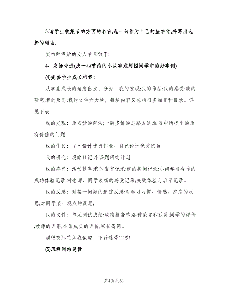 小学五年级班主任新学期工作计划模板（二篇）.doc_第4页