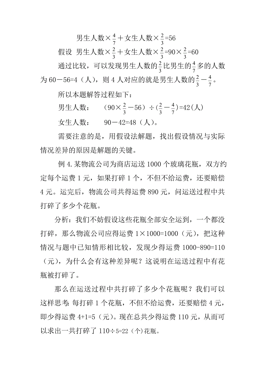 假设法“在小学数学中的应用与探究_第4页