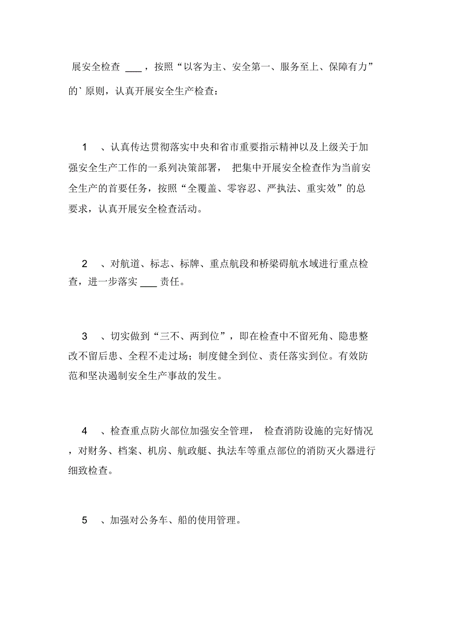 2021年航道管理站春运工作总结_第3页