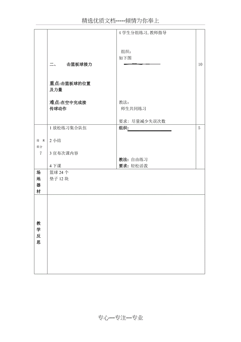 初中体育教案《行进间单手高手投篮》_第2页