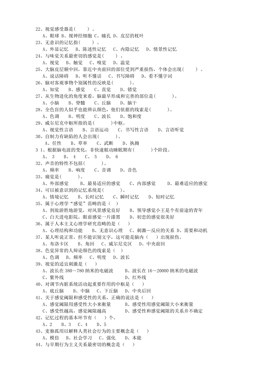 基础心理学考试卷_第2页