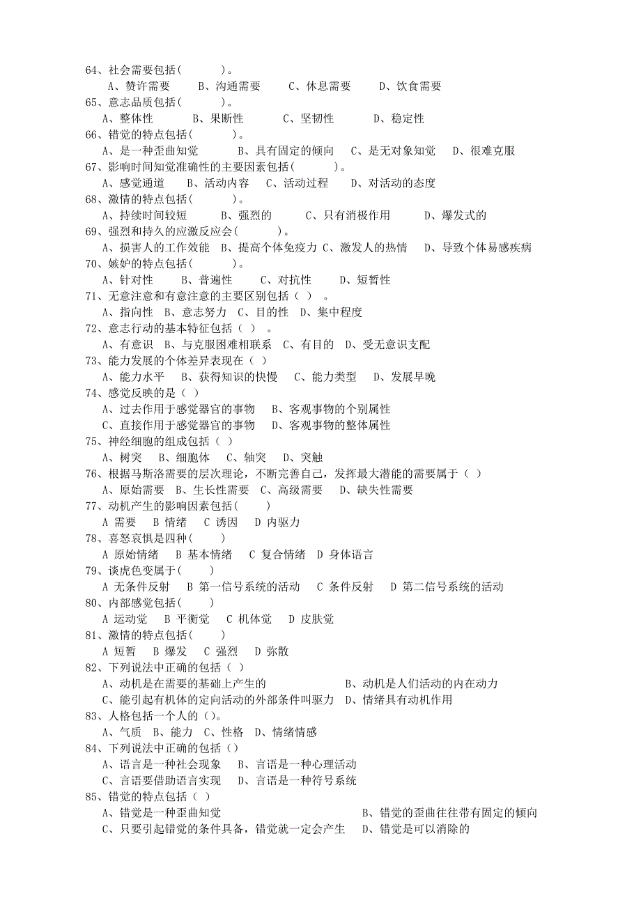 基础心理学考试卷_第4页