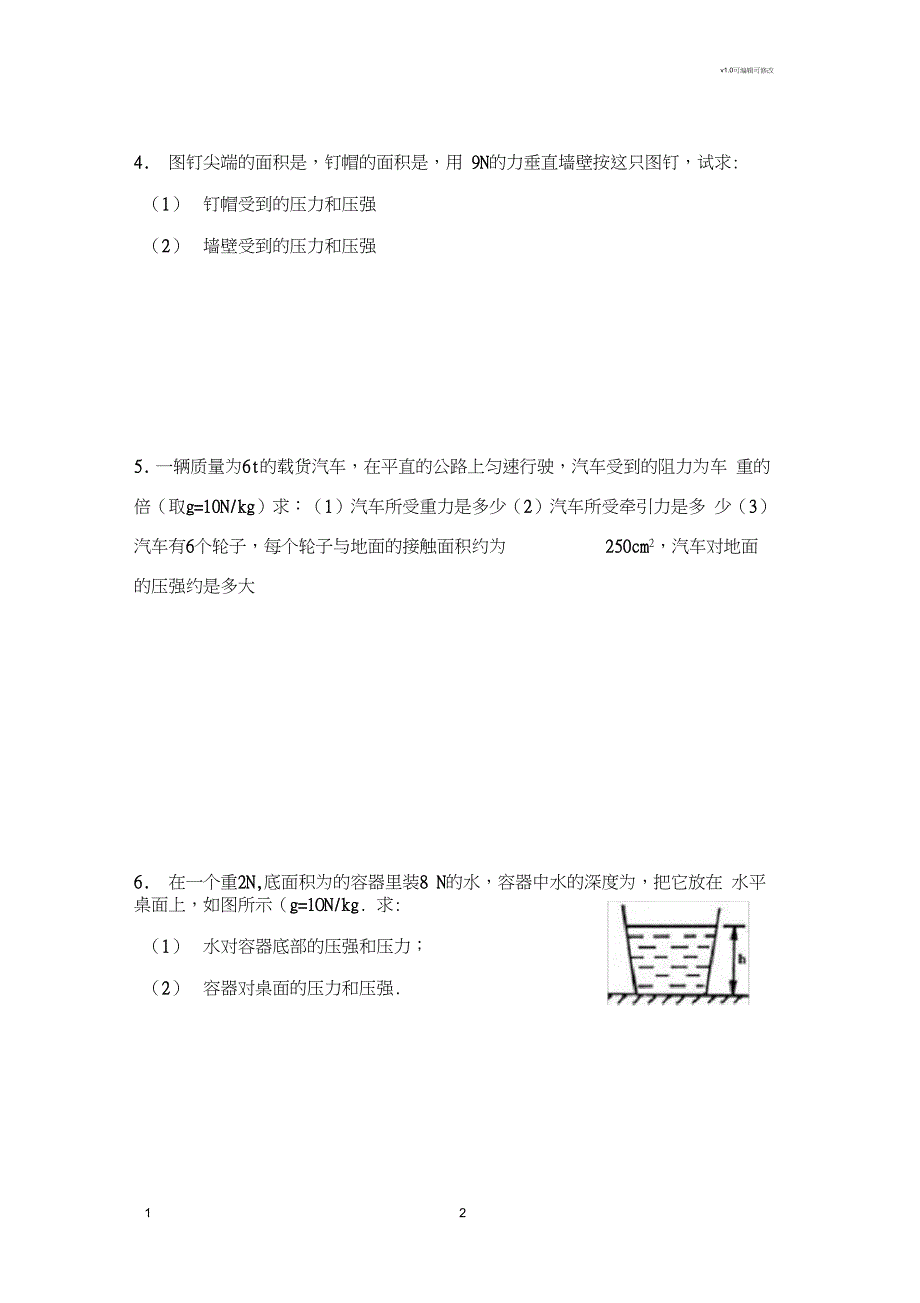 初中物理压强计算专题_第2页