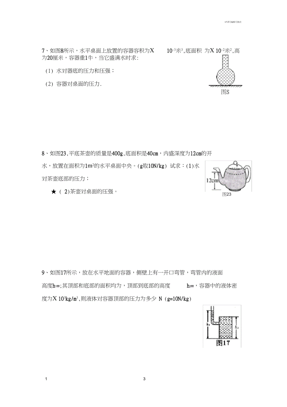 初中物理压强计算专题_第3页