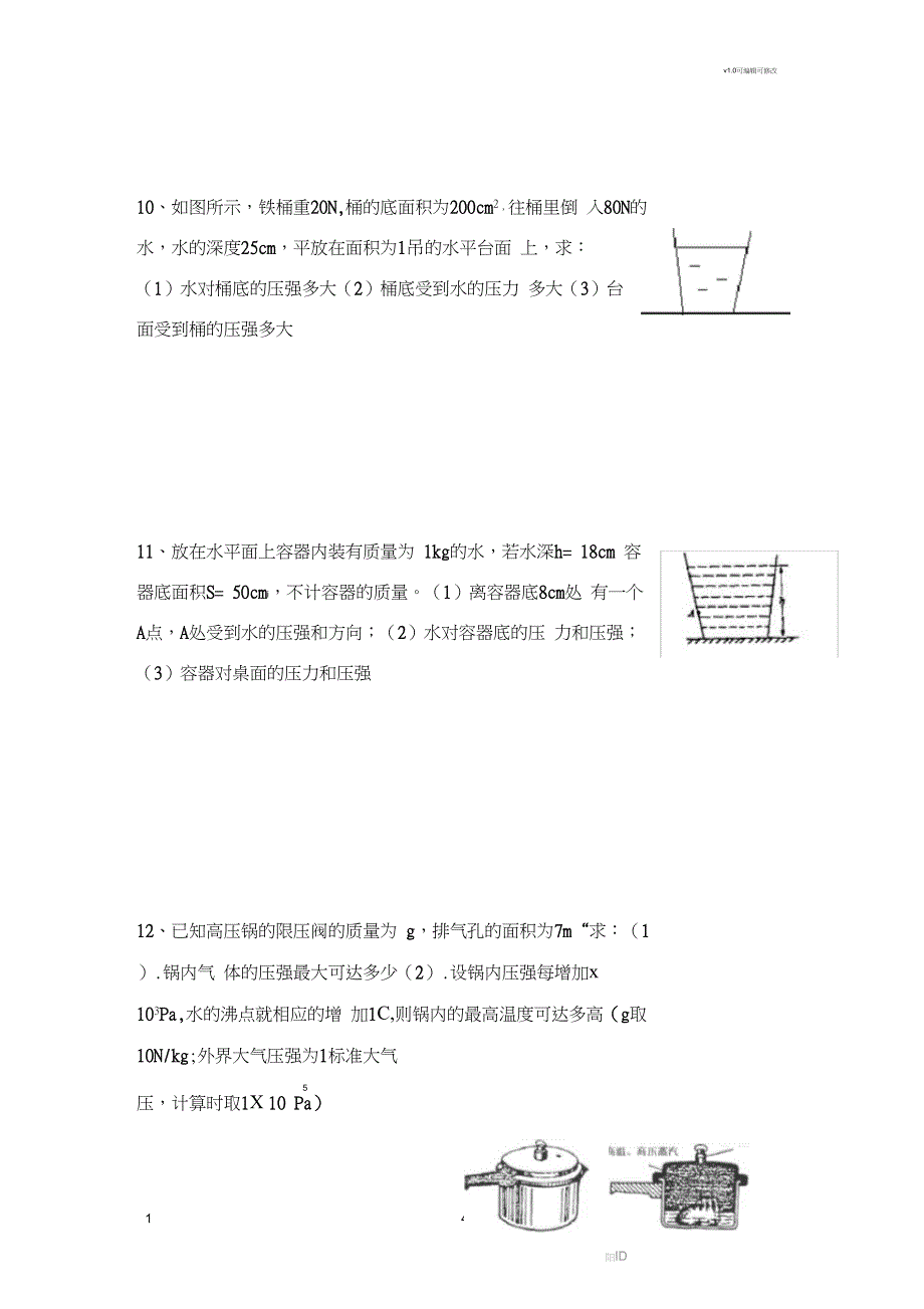 初中物理压强计算专题_第4页