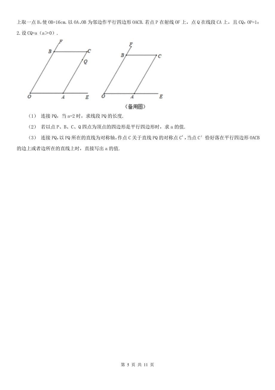 四川省自贡市2020年初中物理八年级下学期数学期末考试试卷D卷_第5页