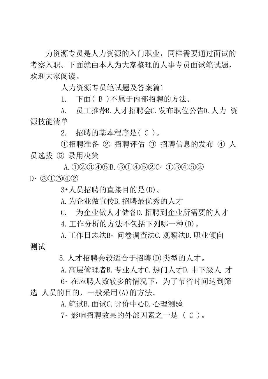 人力资源专员笔试题及答案_第1页