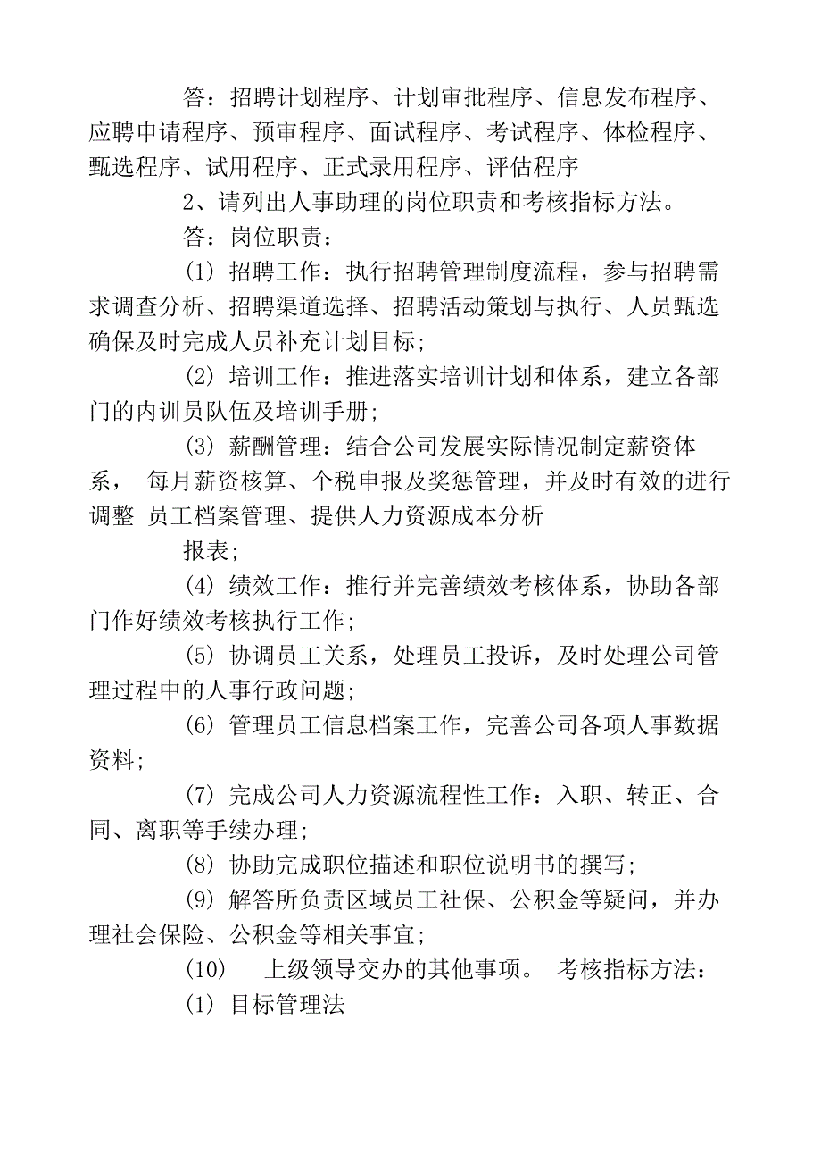 人力资源专员笔试题及答案_第4页