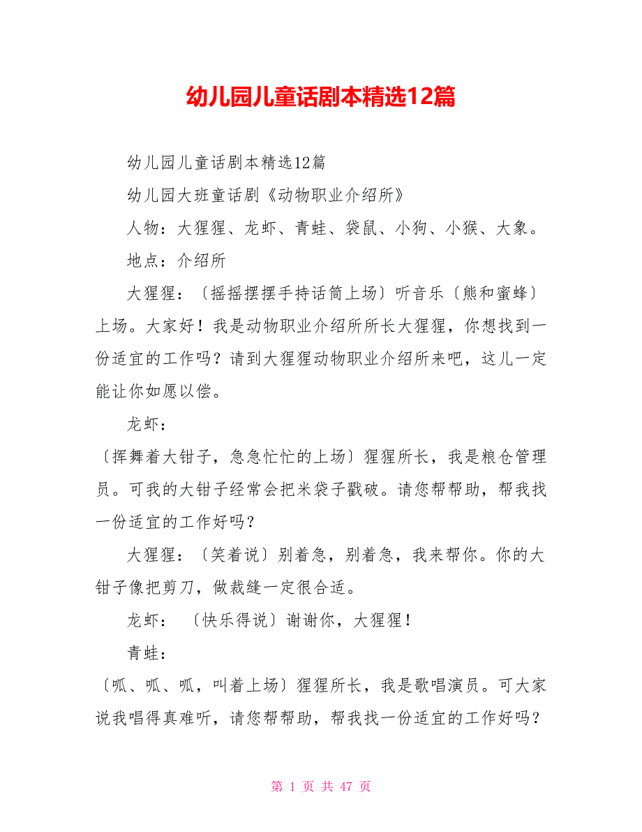 幼儿园儿童话剧本精选12篇_第1页