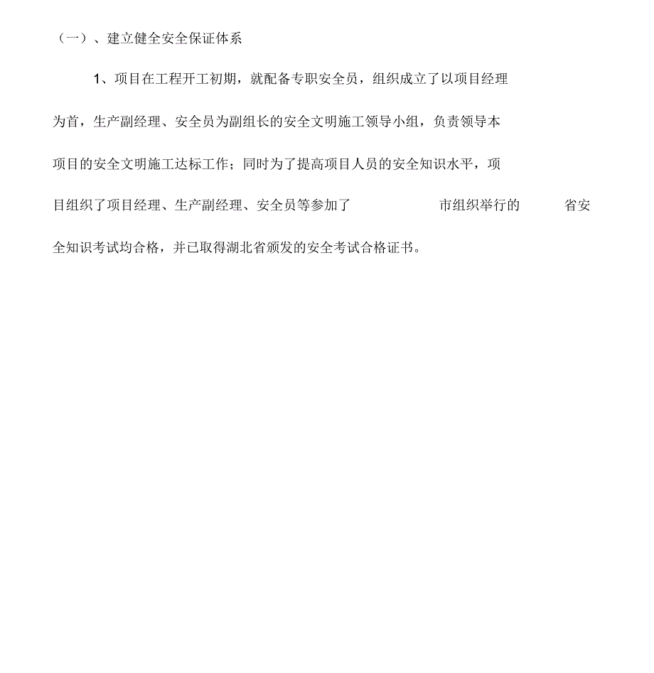 建筑工地安全总结汇报材料_第2页