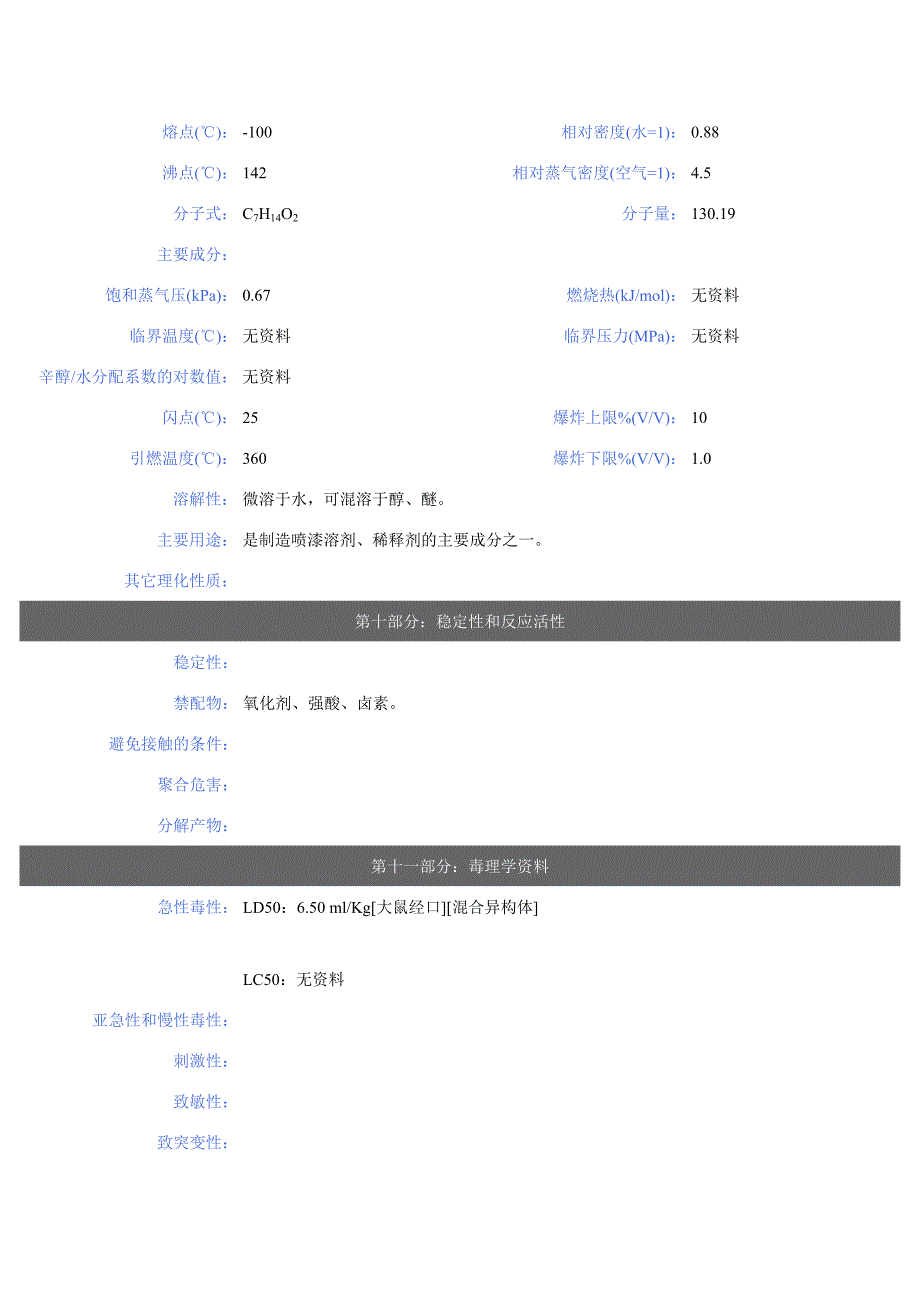 香蕉水安全技术说明书_第4页