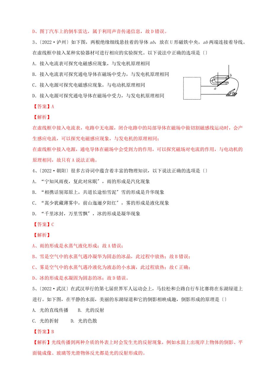 江苏省2022年中考物理必刷试卷09含解析.docx_第2页