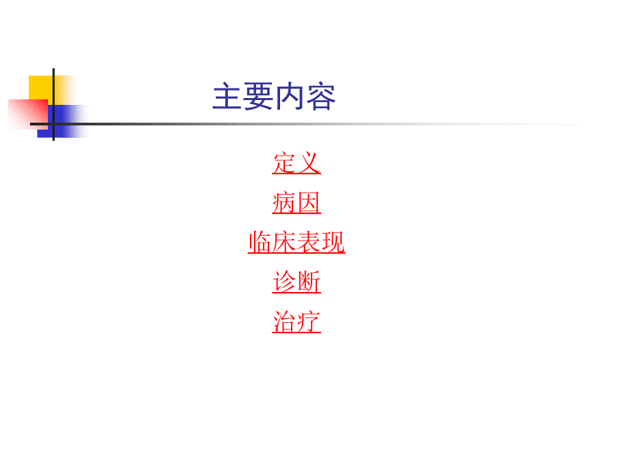 急性上消化道出血的诊治流程ppt课件_第3页