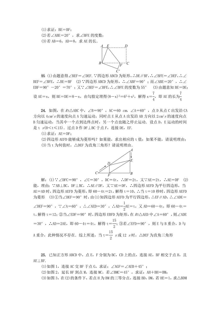 九年级数学上册第一章特殊平行四边形单元综合检测题版北师大版_第5页