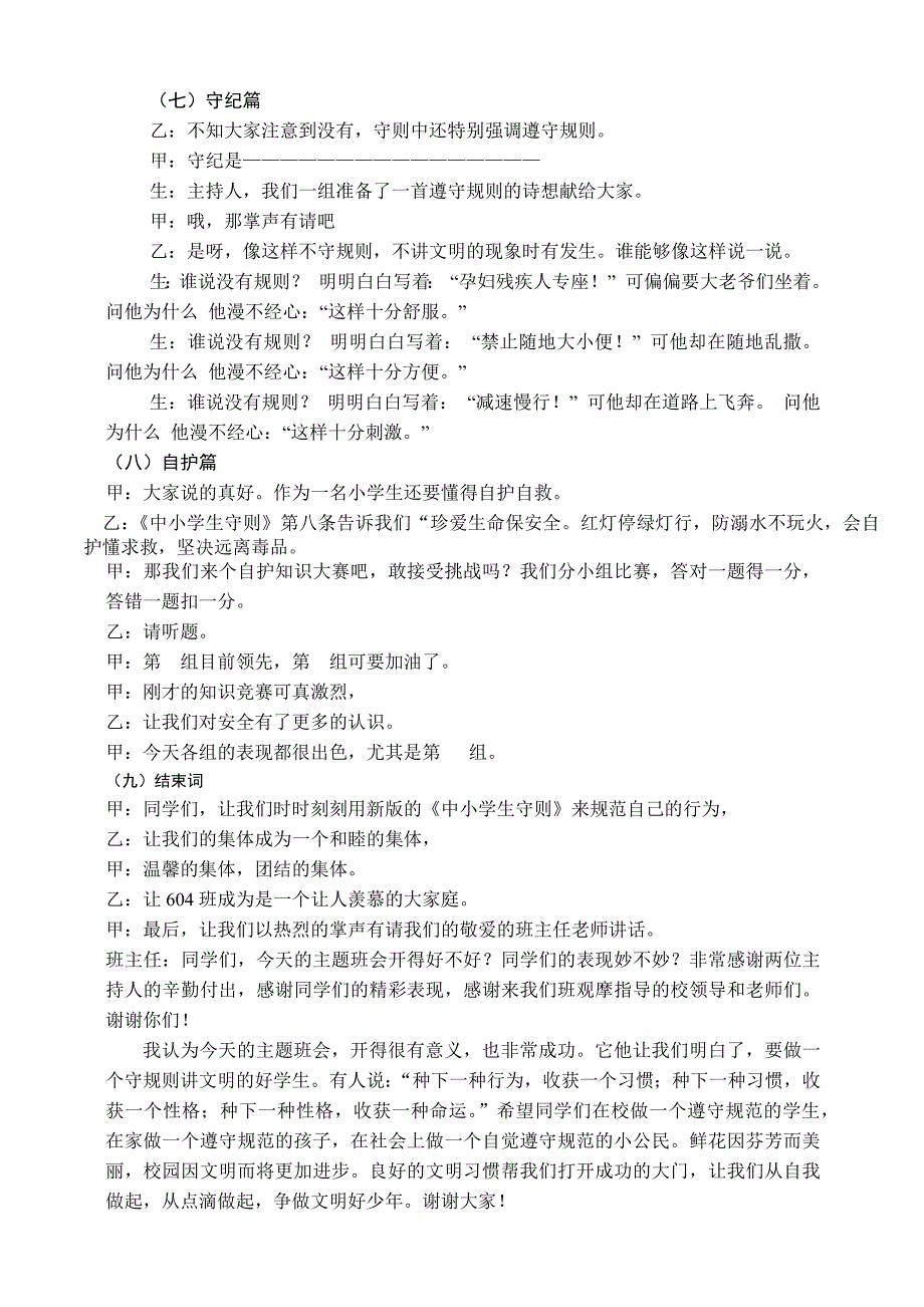 学守则讲文明主题中队会_第3页