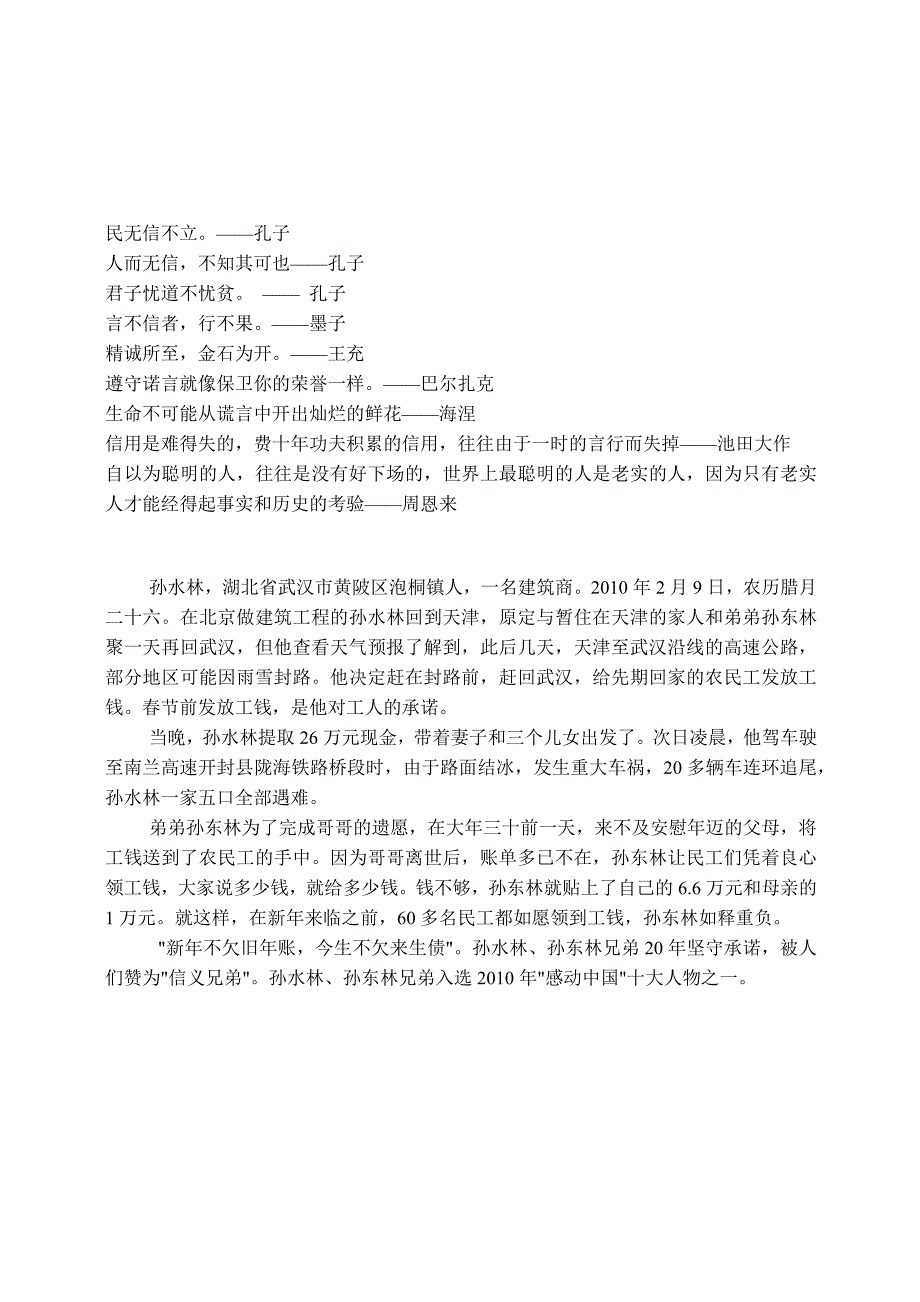 学守则讲文明主题中队会_第4页