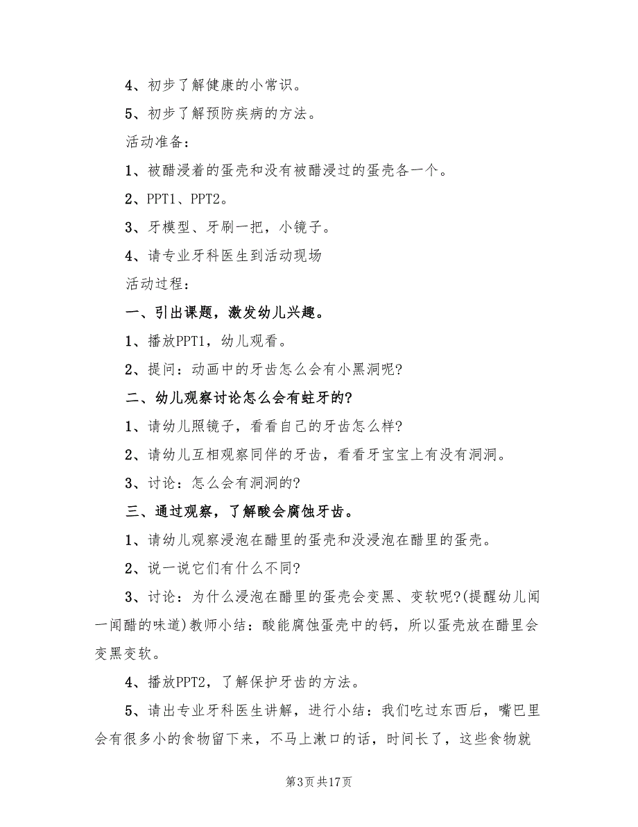 2022年幼儿园中班常规活动方案_第3页