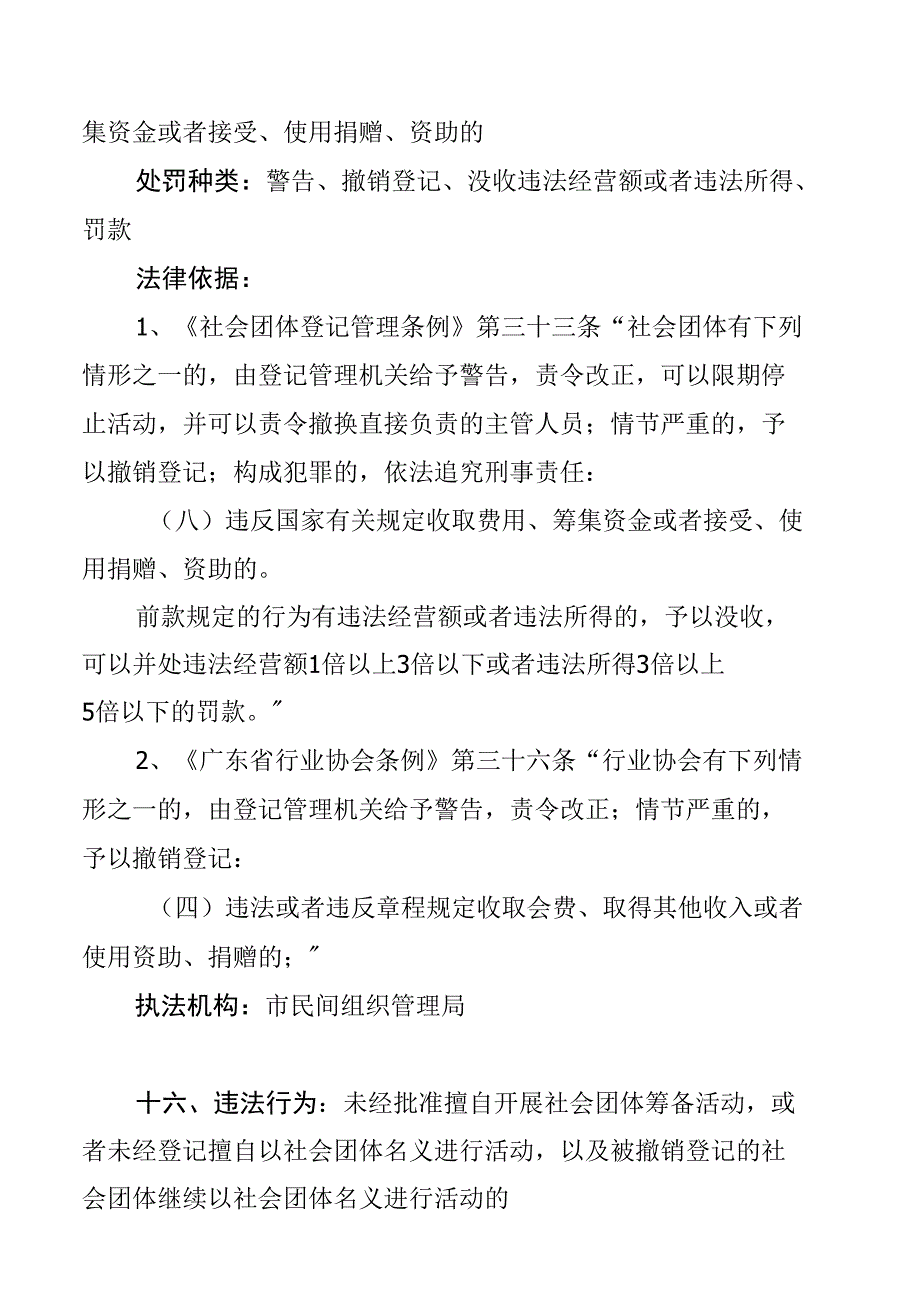 汕头市民政局行政处罚共47项_第2页