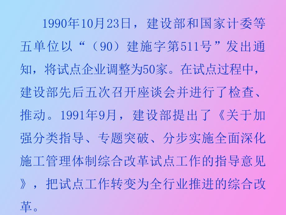 鲁布革工程的项目管理经验_第4页