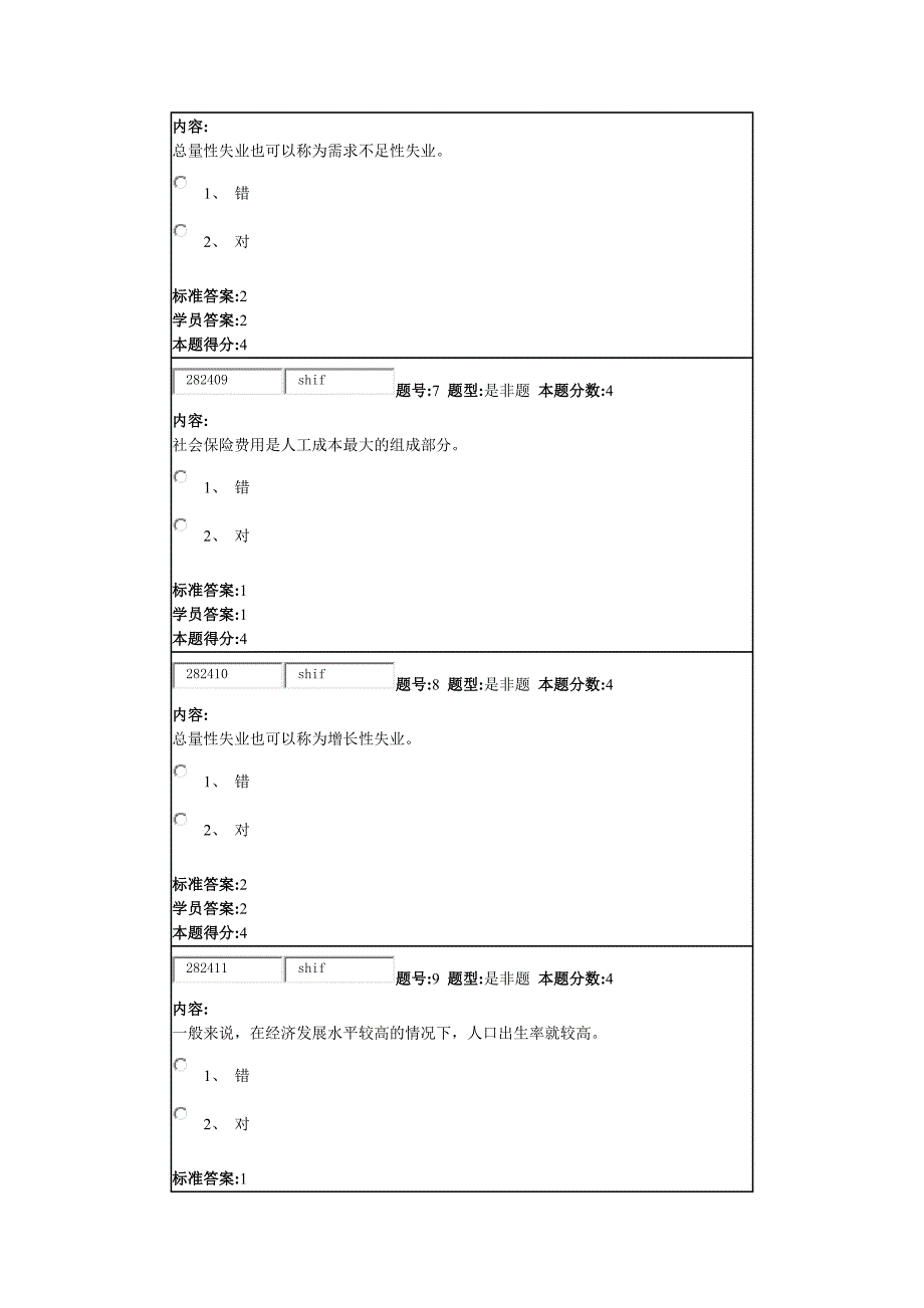 13秋《人力资源开发与管理》作业2_第3页