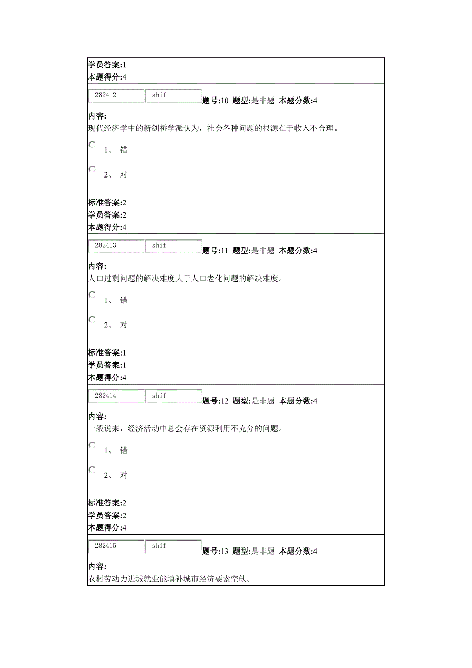 13秋《人力资源开发与管理》作业2_第4页