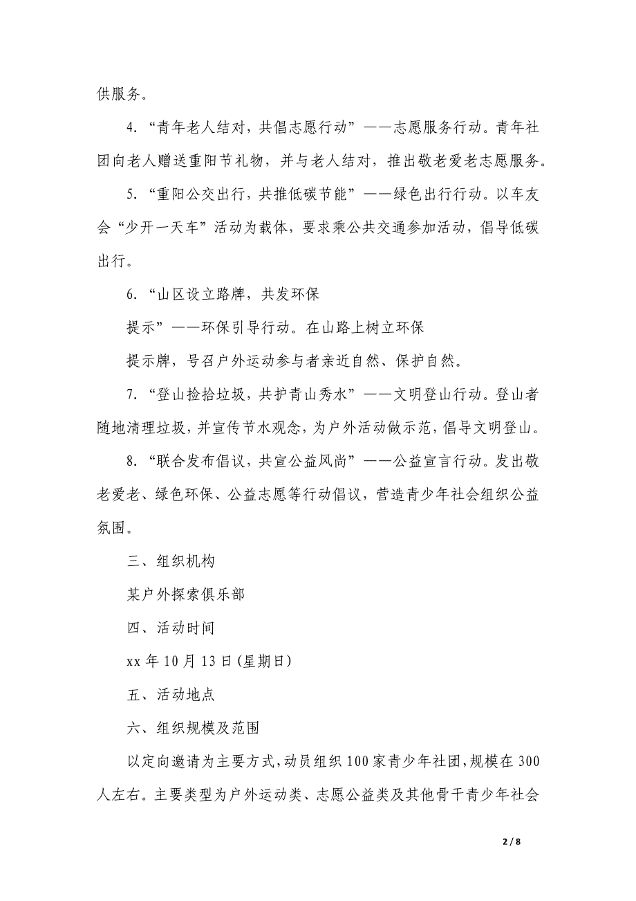 重阳节社团登高活动方案模板_第2页