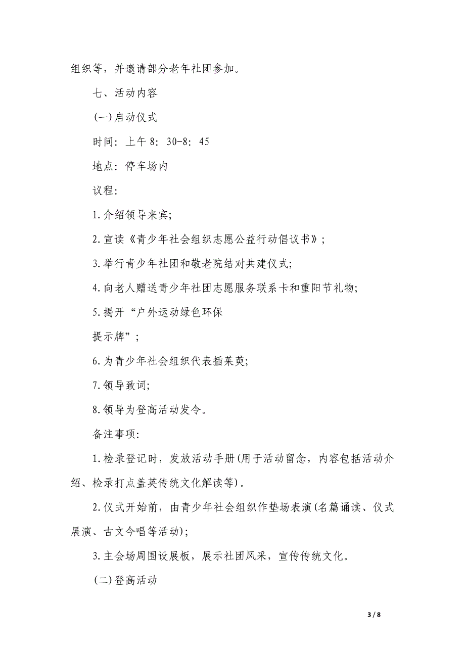 重阳节社团登高活动方案模板_第3页