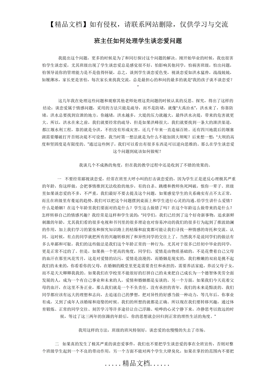 班主任如何处理学生谈恋爱问题_第2页